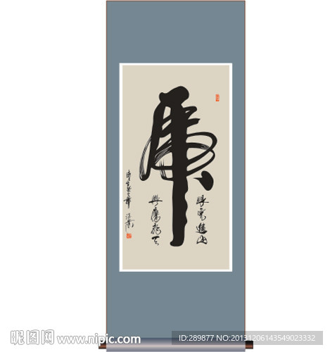 书法 虎