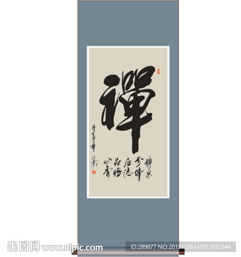 书法 禅