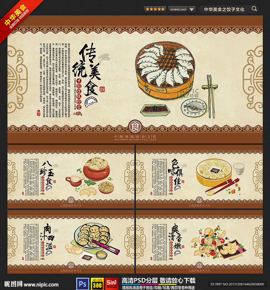 饺子