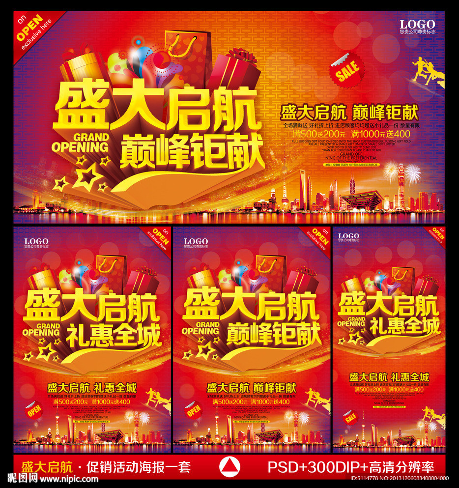 盛大启航