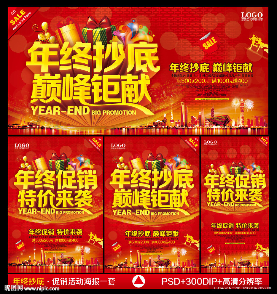 年终
