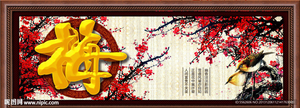 梅花