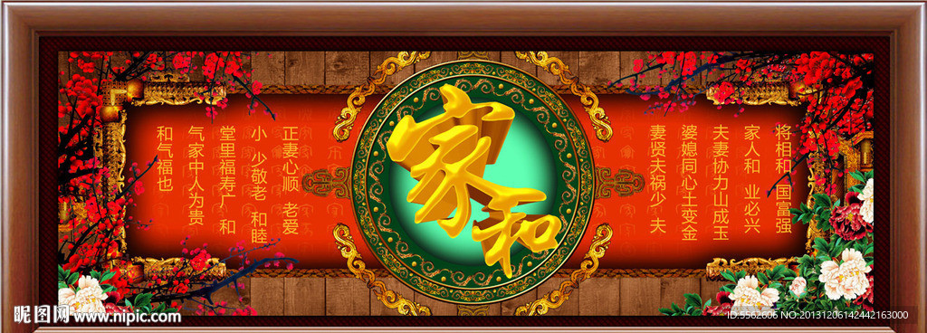 家和