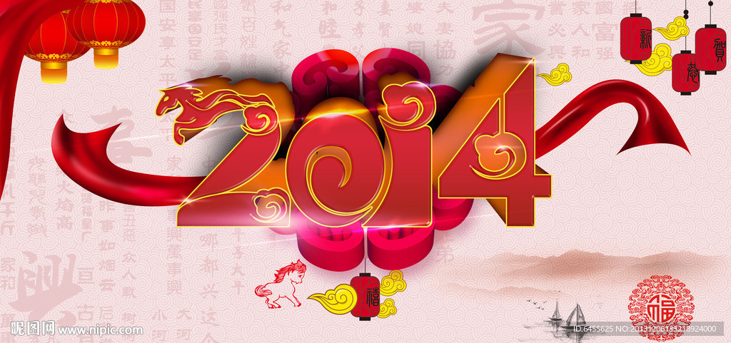 2014 马年