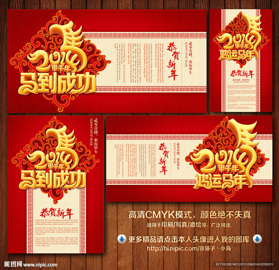 马年