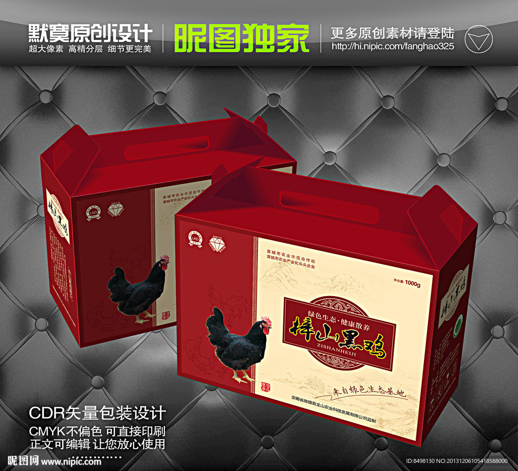 鸡包装(展开图)