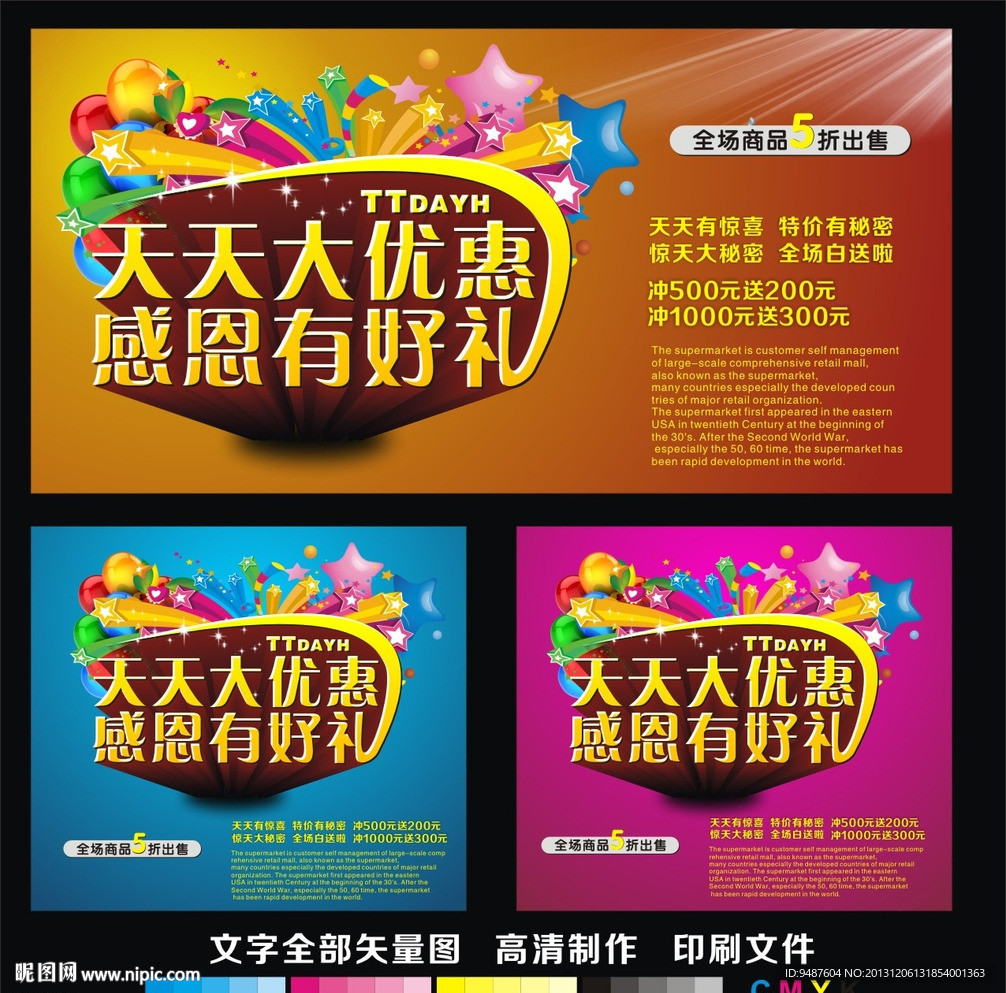 超市海报