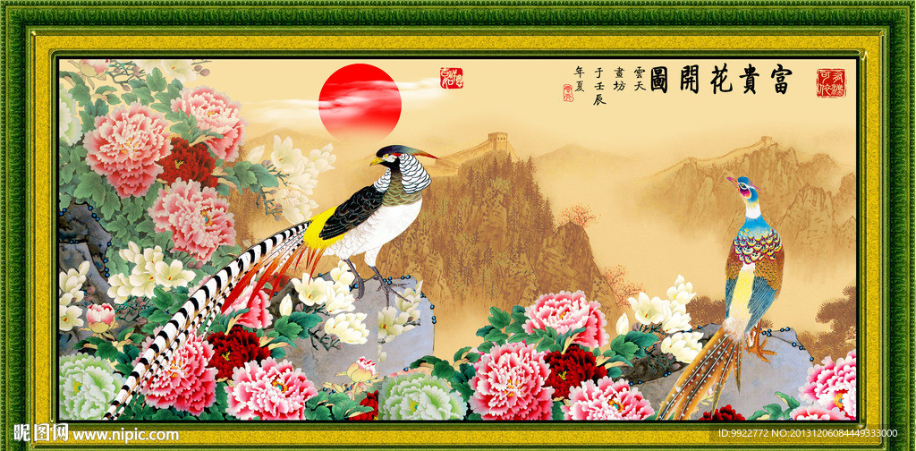 花开富贵