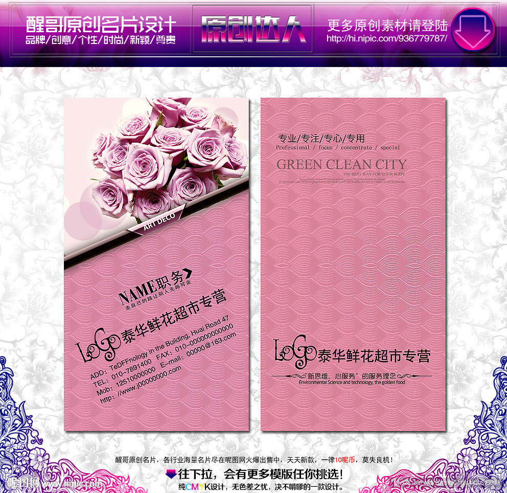 花名片