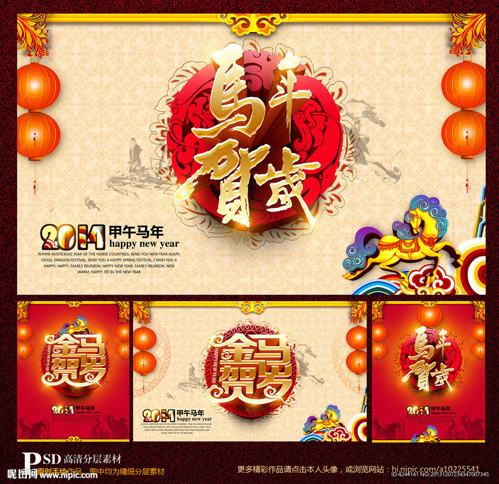 马年