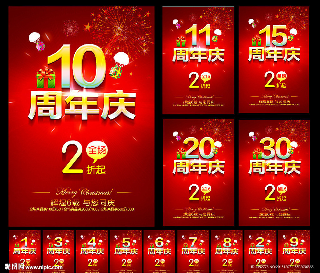 周年庆