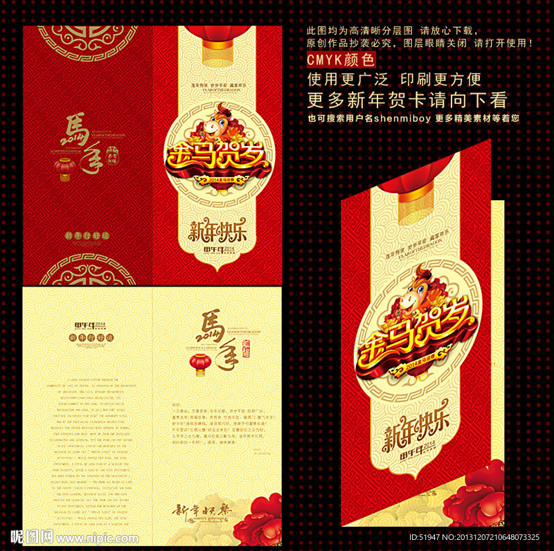 马年贺卡