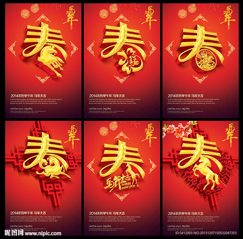 马年