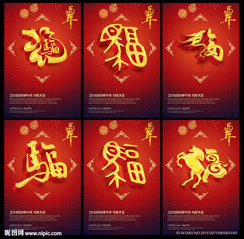 马年