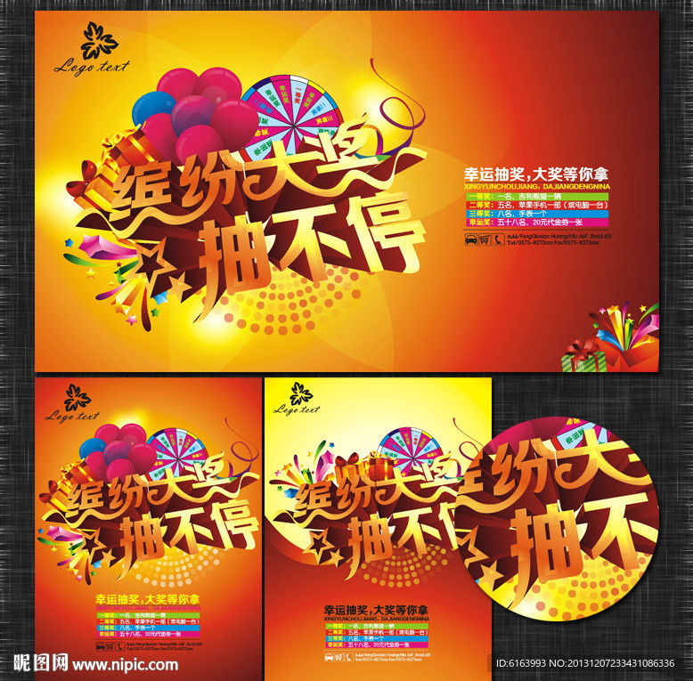 抽奖