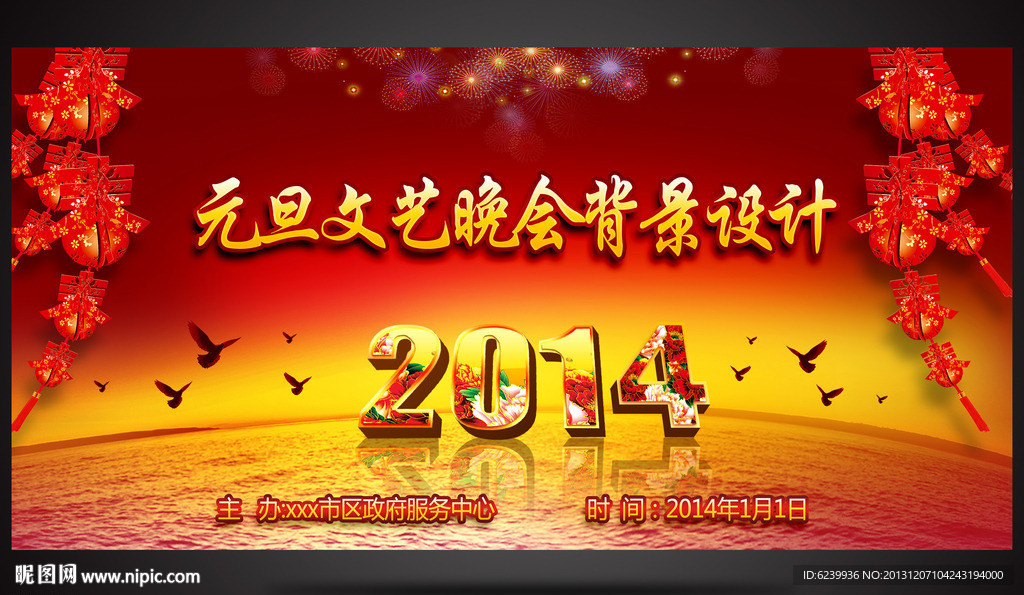 2014马年元旦晚会