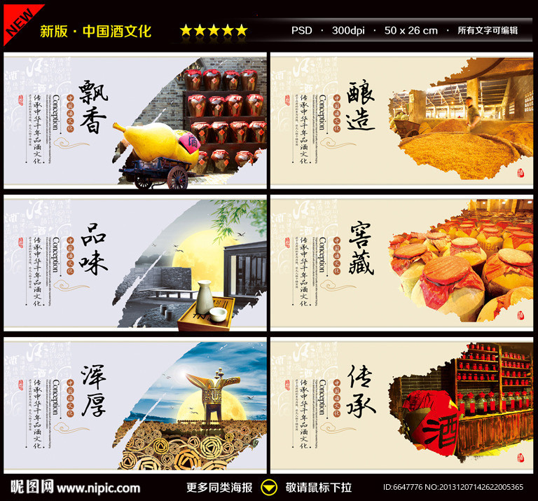酒文化