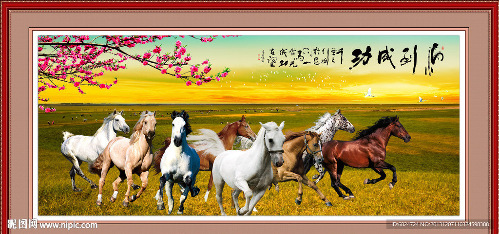 八骏图