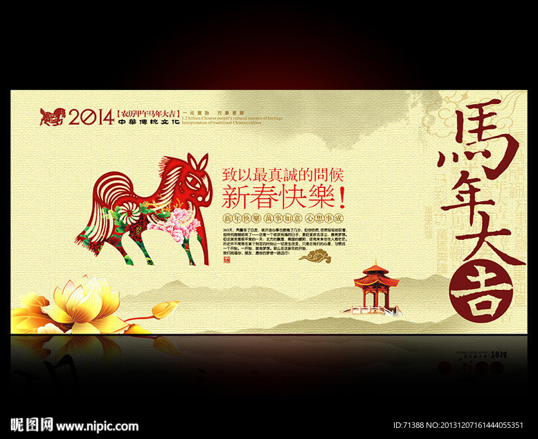 马年大吉