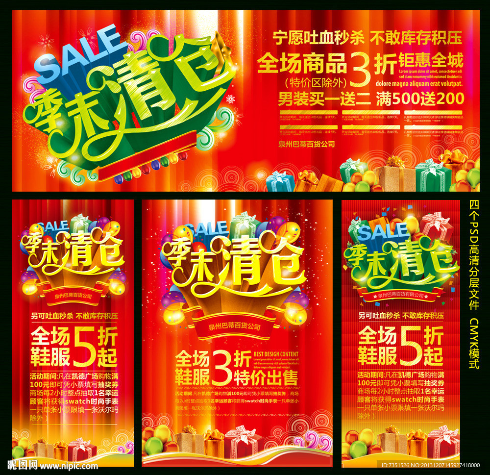 季末清仓