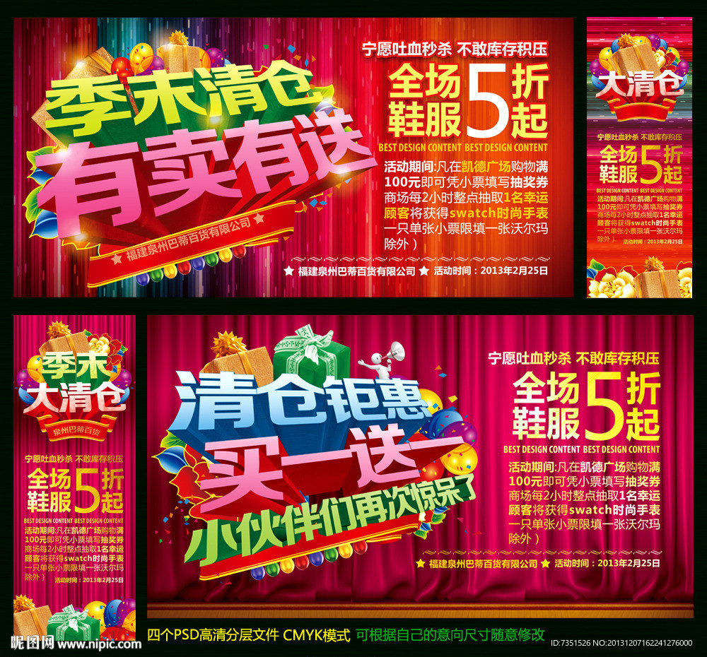 季末清仓