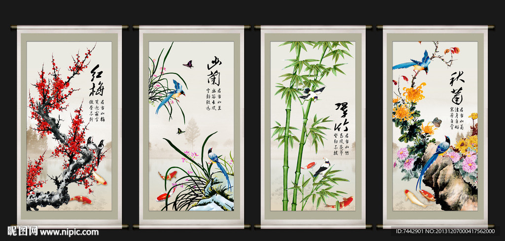 梅兰竹菊