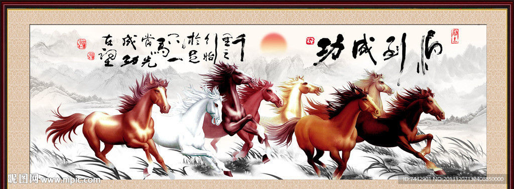 国画 马到成功
