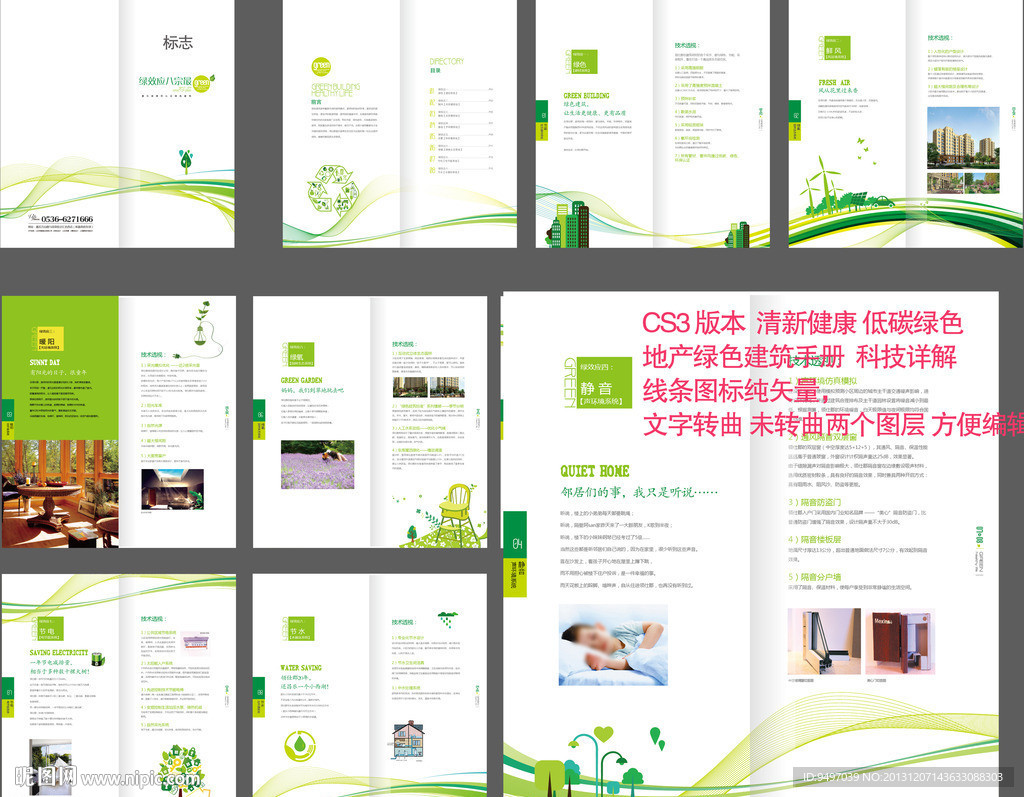 楼盘绿色科技产品画册