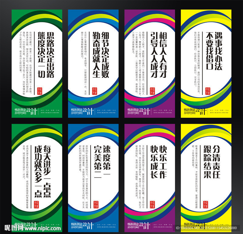 企业标语 企业文化