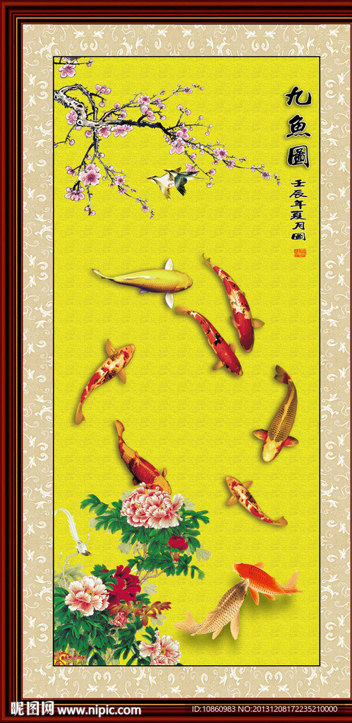 九鱼图