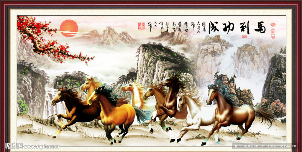 八骏图