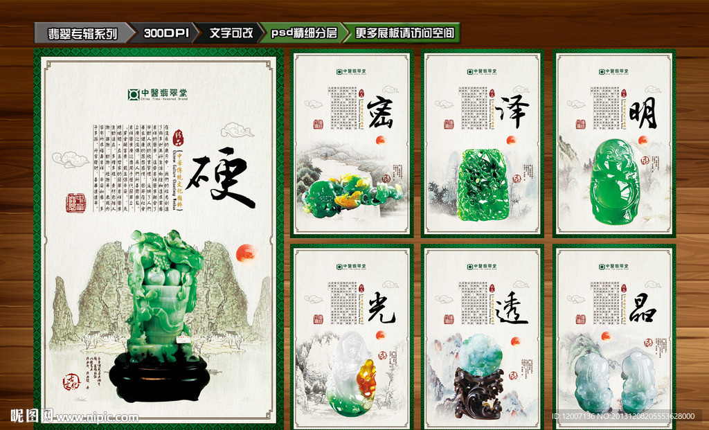 翡翠