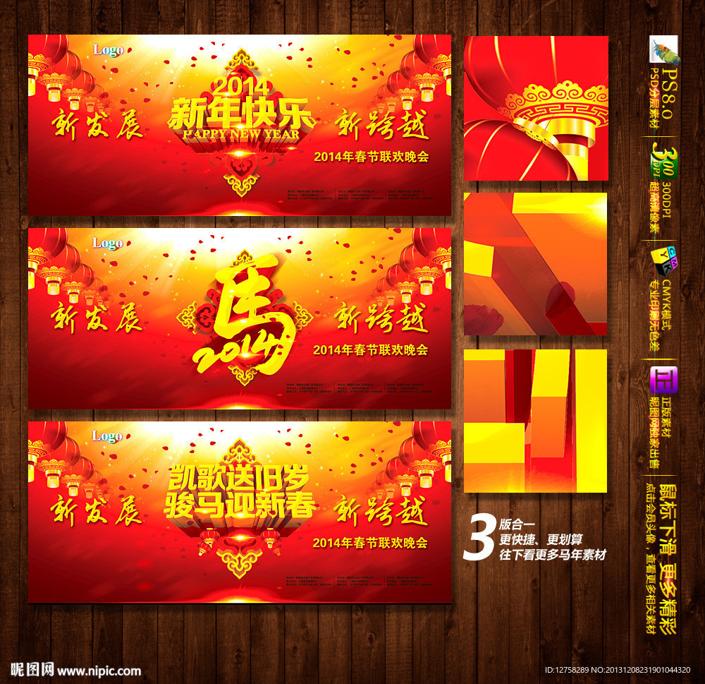 马年晚会 2014晚会