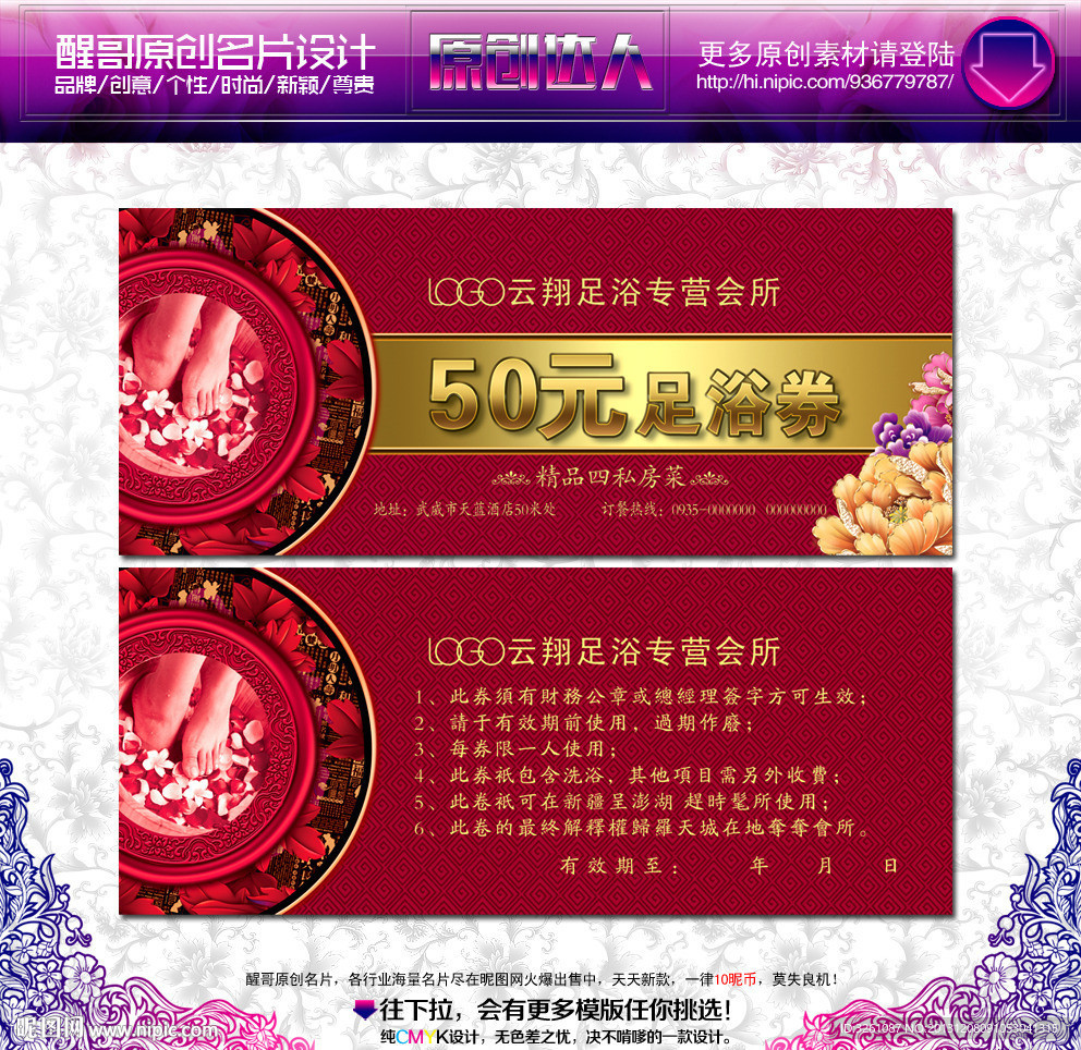 足浴代金券