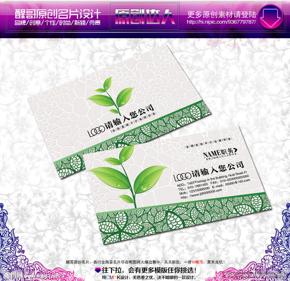 环保名片