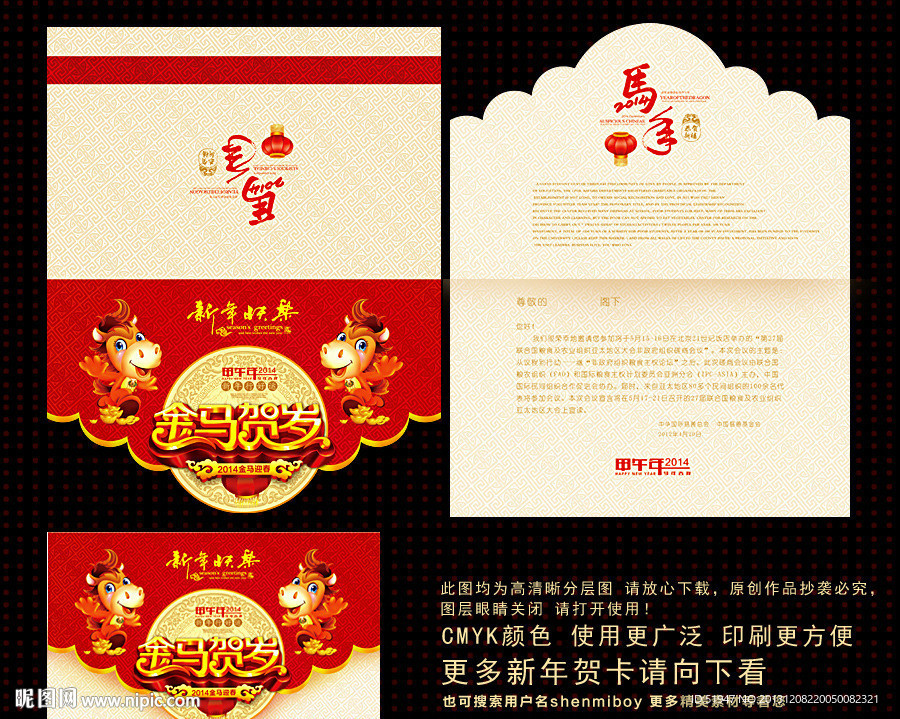 马年贺卡
