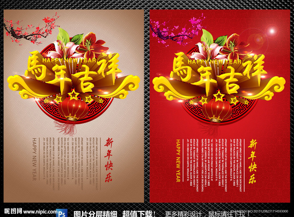 马年海报