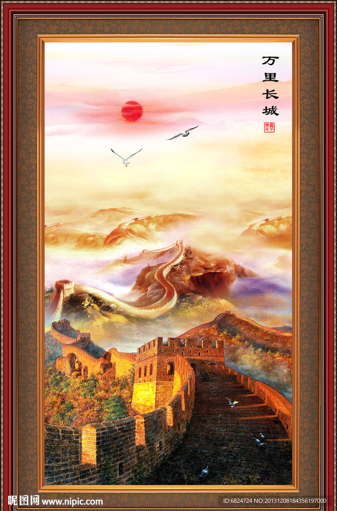 长城