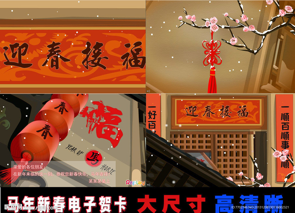 春联马年新春电子贺卡