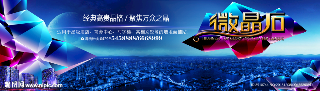 微晶石 磁砖