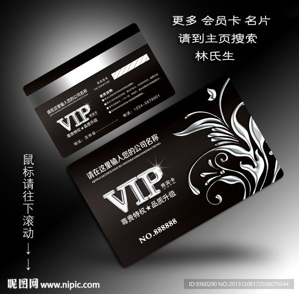 VIP 黑色VIP