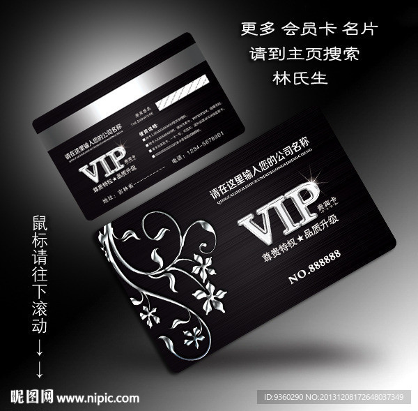 VIP会员卡