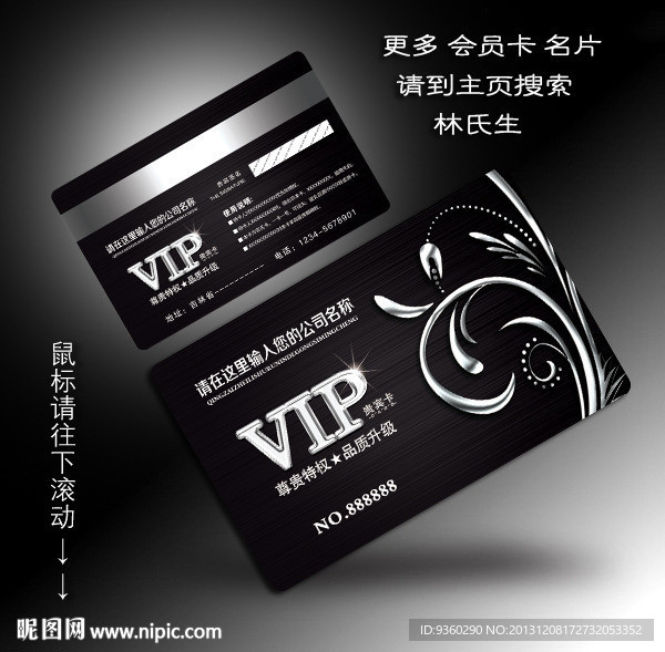 VIP贵宾卡