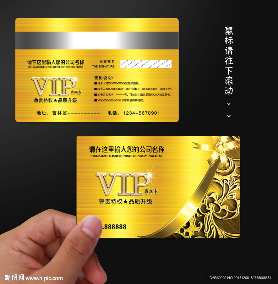 金色会员卡