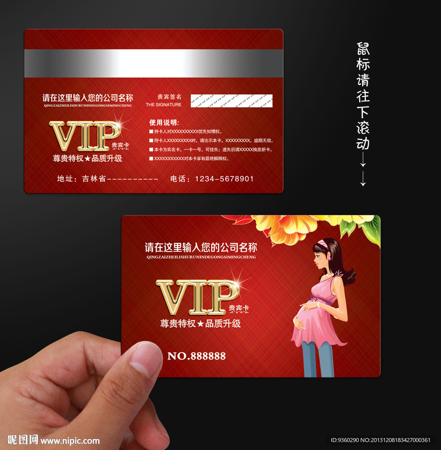 母婴会员卡