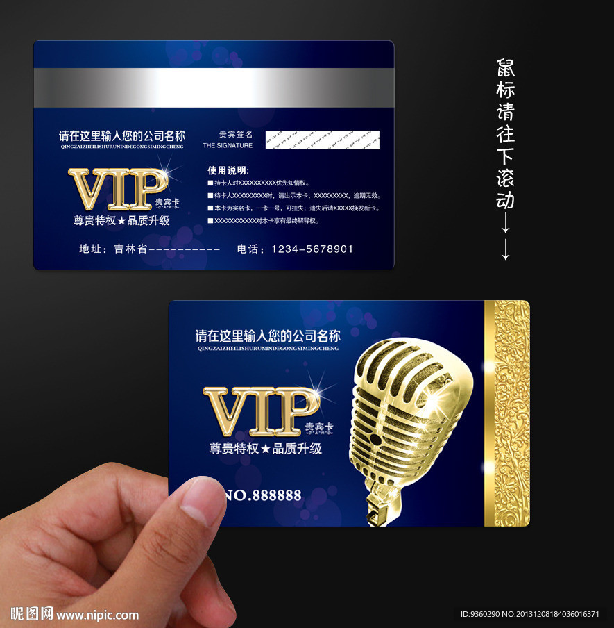 KTV会员卡