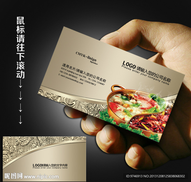 火锅 名片 火锅名片