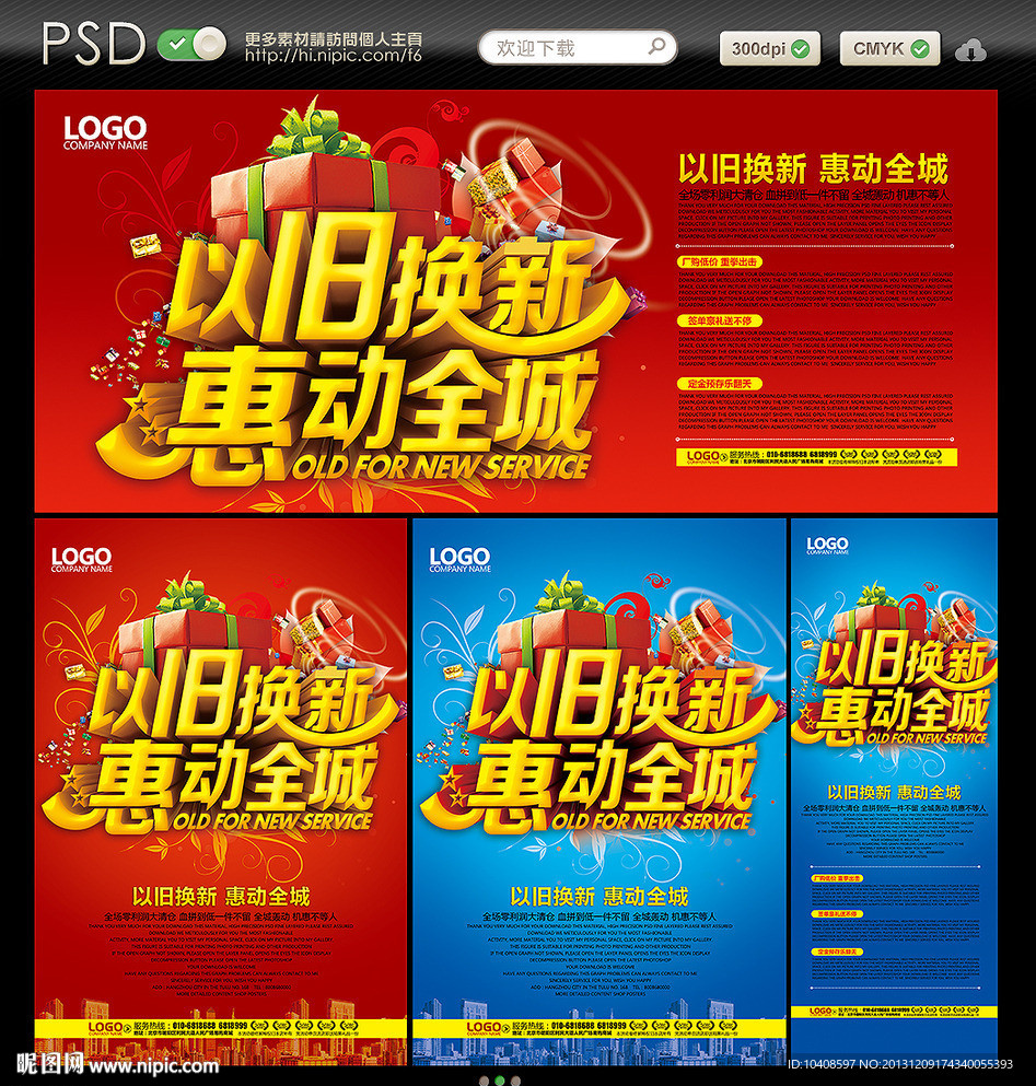 以旧换新