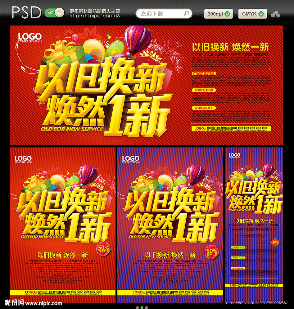 以旧换新