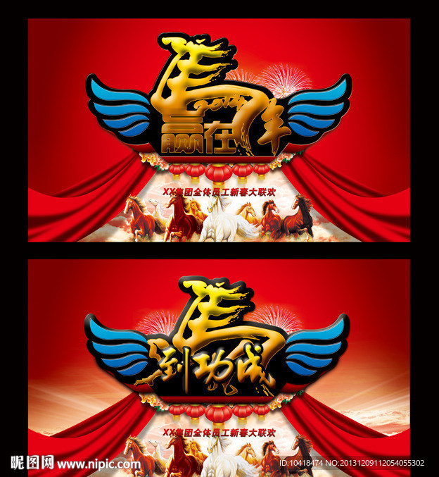 马年春节晚会背景